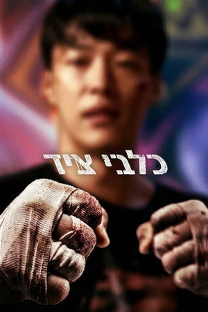 כלבי ציד