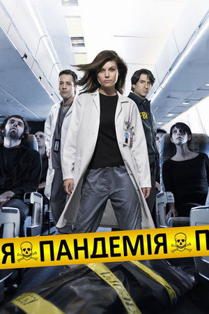 Пандемія