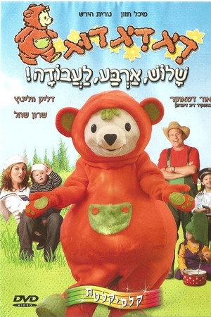דיג דיג דוג 4