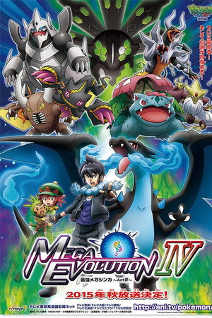 Pokemon Mega Evolution
