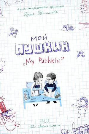 My Pushkin