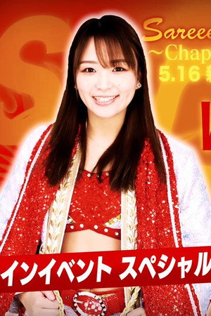Sareee-ISM ~Chapter One~