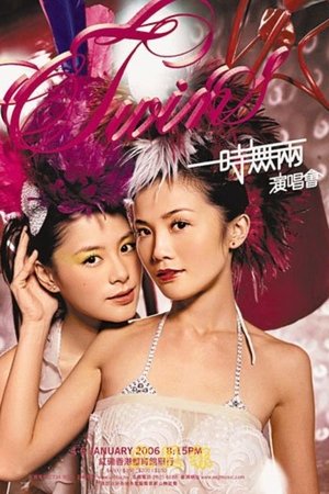Twins 一时无两演唱会