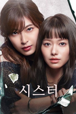 시스터