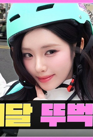 Customer~ Fast Delivery on Foot 🏃‍♀️ | Baemin Walker Job | Workdol | fromis_9 |Jiwon