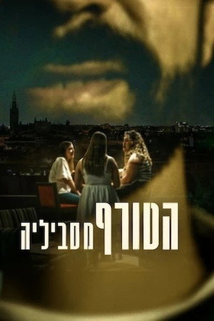 הטורף מסביליה