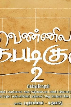 வெண்ணிலா கபடிகுழு 2