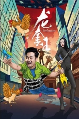 龙套王