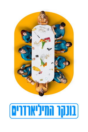 בונקר המיליארדרים