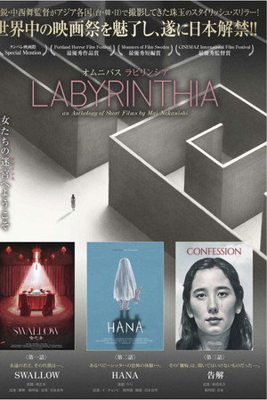 LABYRINTHIA／ラビリンシア
