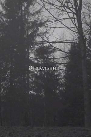 Hermit