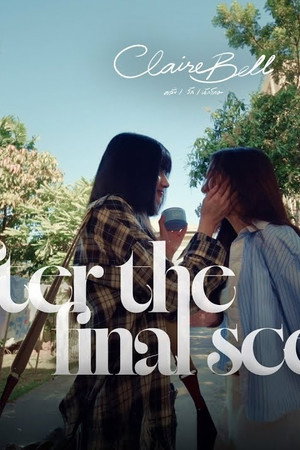 After the Final Scene EP.1 : Take Claire Home