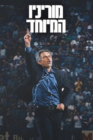 מוריניו: המיוחד