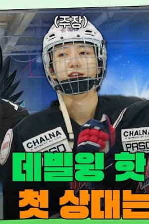 EP.11 [Ice Hockey] Part.2