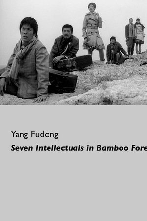 Seven Intellectuals in Bamboo Forest, Part V