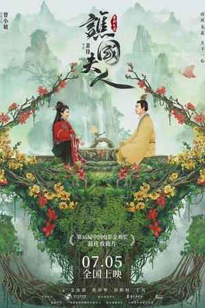 Madam Xian