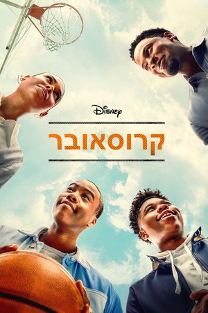 קרוסאובר