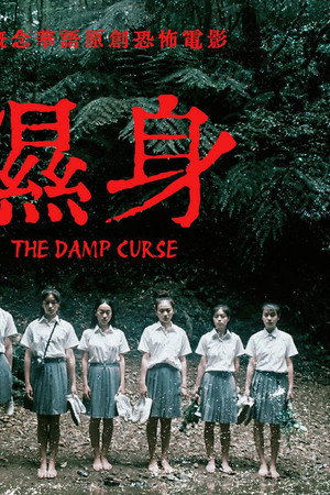The Damp