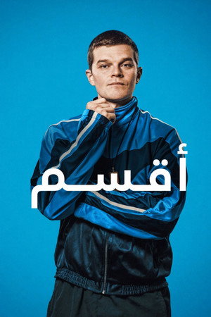 أقسم