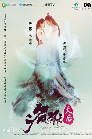 疯狂天后
