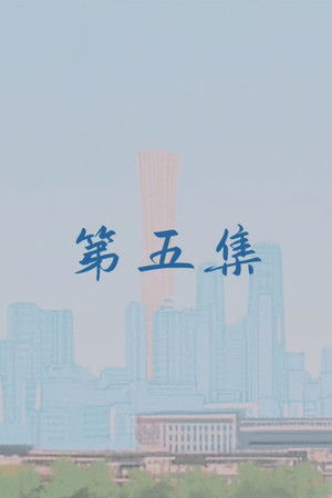5. epizoda