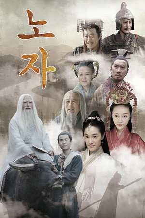 노자