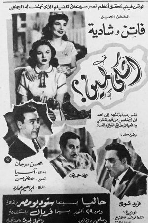 أشكى لمين