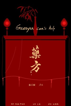 Guanyin Can't Help