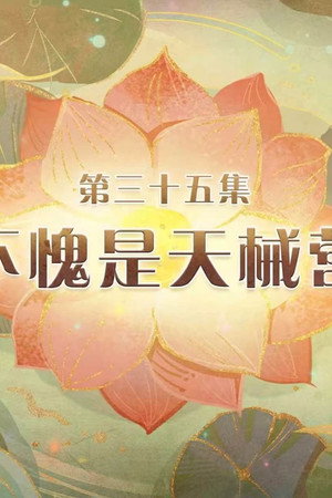 Episode 35