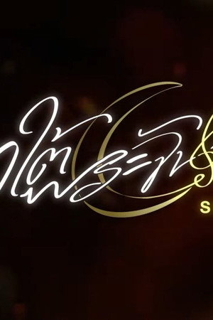 Special Episode