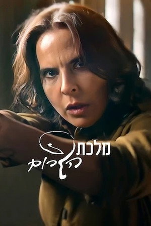 מלכת הדרום