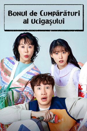 살인자의 쇼핑목록