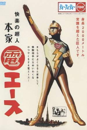 Honke Den Ace
