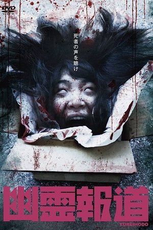 Yurei Hodo
