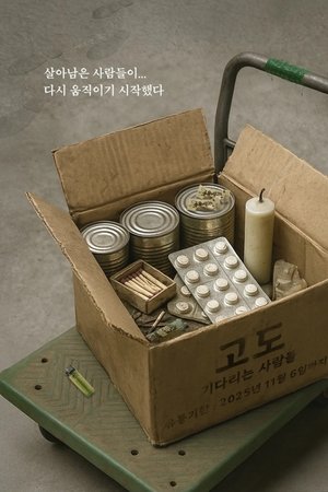 고도: 기다리는 사람들