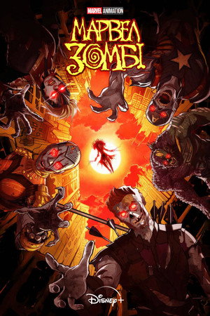 Marvel Zombies