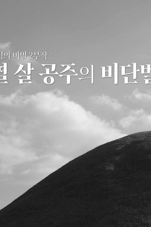 Episode 17