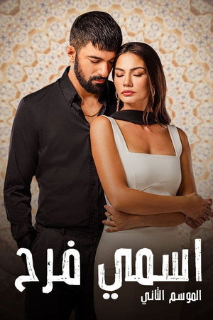 اسمي فرح