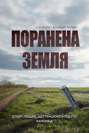 Wounded Land