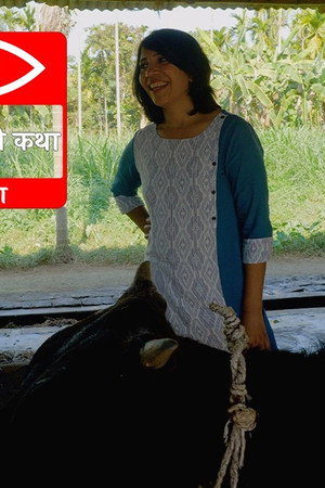 Amlighat ko Katha