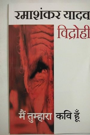 Main Tumhara Kavi Hoon