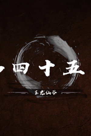 Episode 45