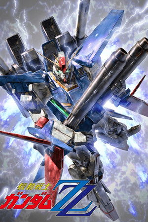 機動戦士ガンダムZZ