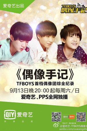 TFBOYS偶像手記