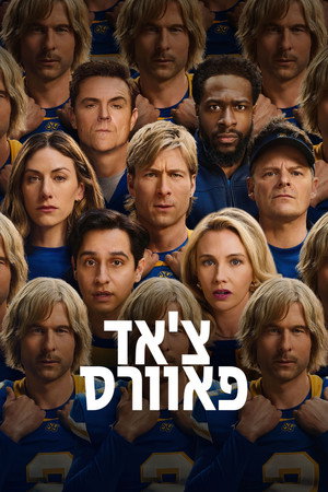 צ'אד פאוורס