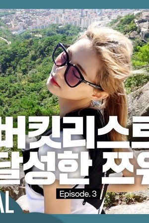 TZUYU Reality “All abouTZU” EP.3