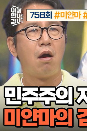 Episode 758