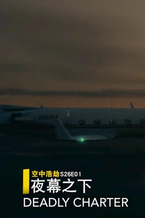 Norwegian Nightmare (Widerøe Flight 839)