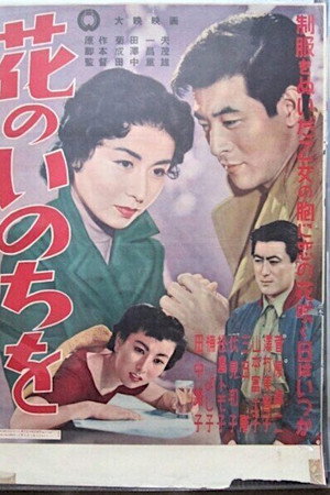 Hana no Inochi wo