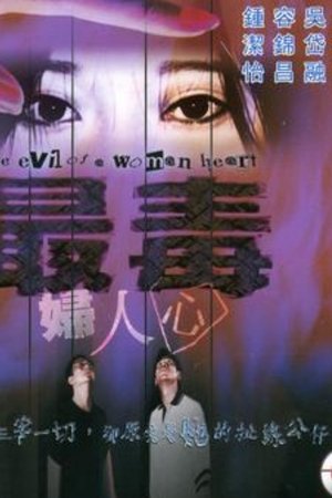 The Evil of a Woman Heart